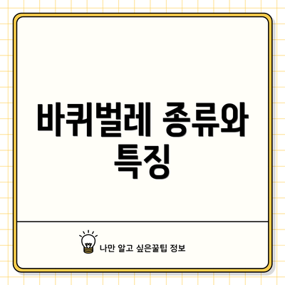 바퀴벌레 종류와 특징