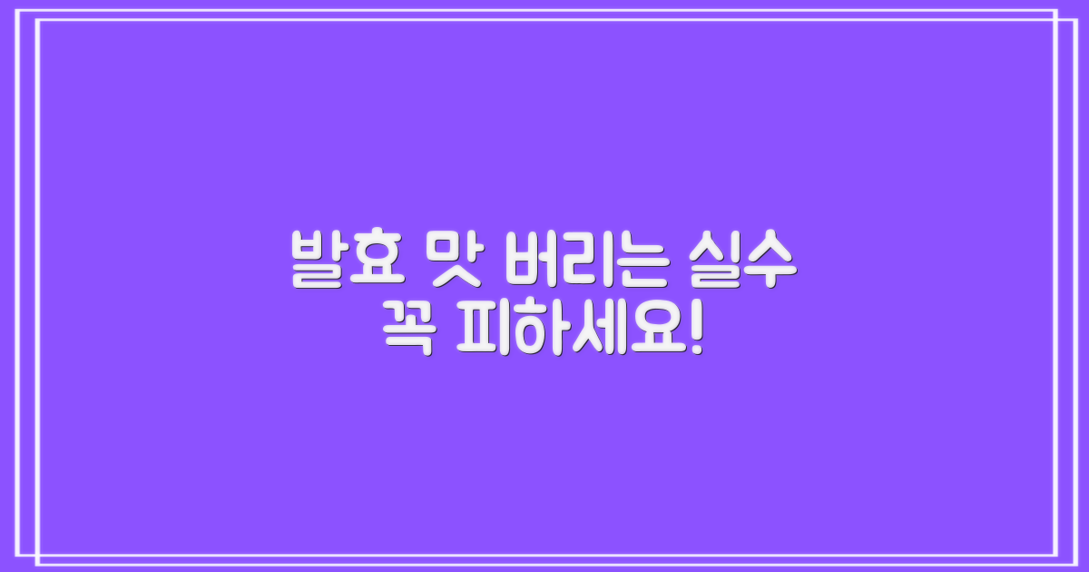 발효식품 맛 망치는 실수, 피하세요! 🕵️‍♀️