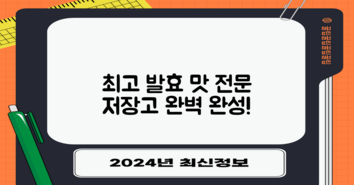 최고의 발효식품 맛, 전문 저장고로 완성하세요!