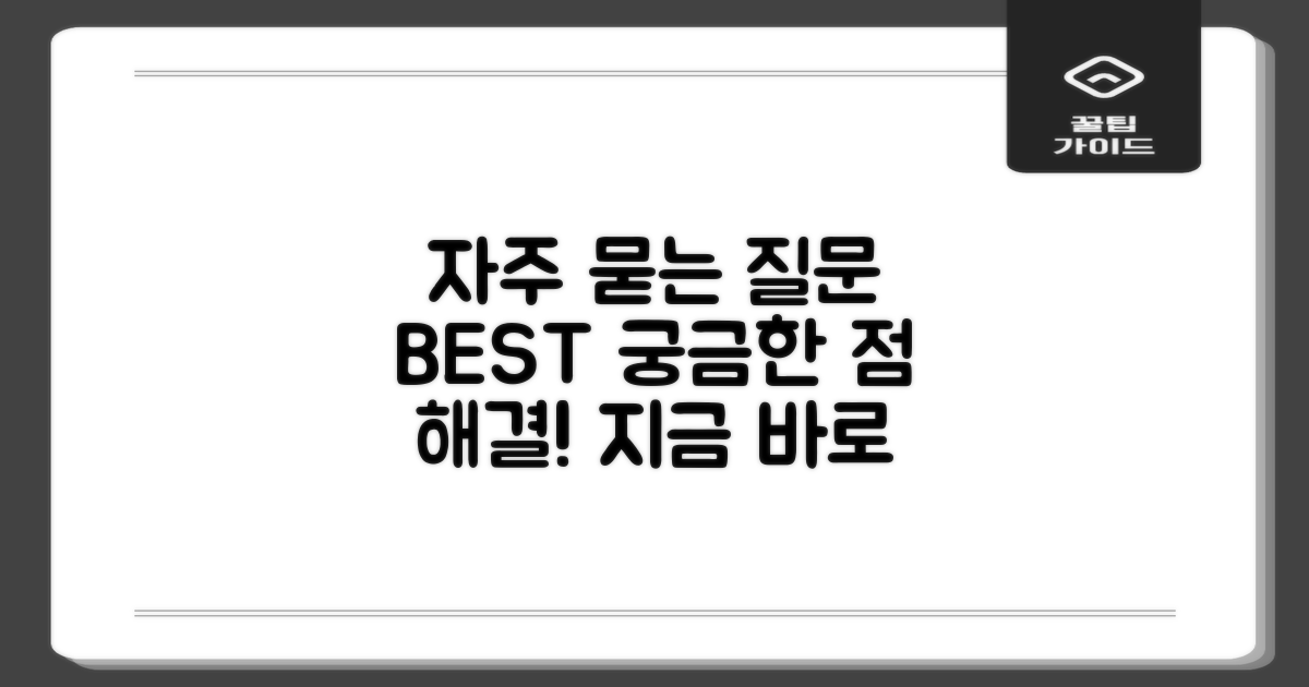 자주 묻는 질문