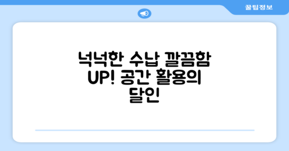 넉넉한 수납, 깔끔한 수납