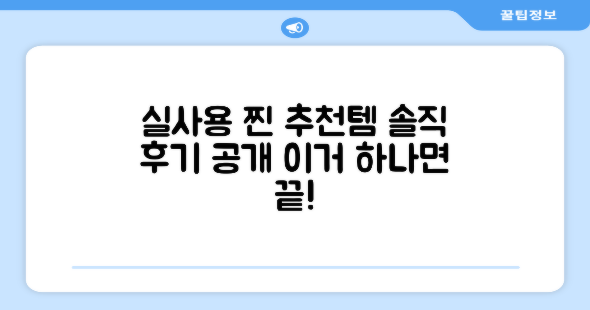 실사용 후기, 찐 추천템