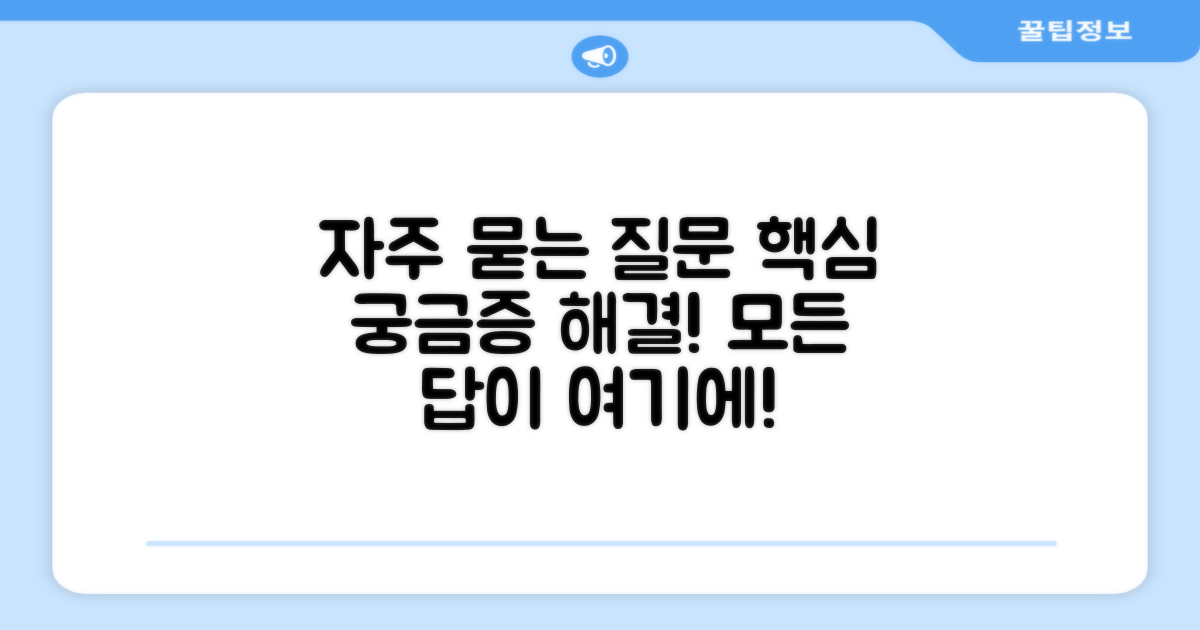 자주 묻는 질문