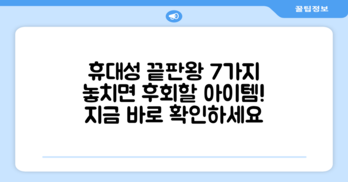 7가지 휴대 용이성