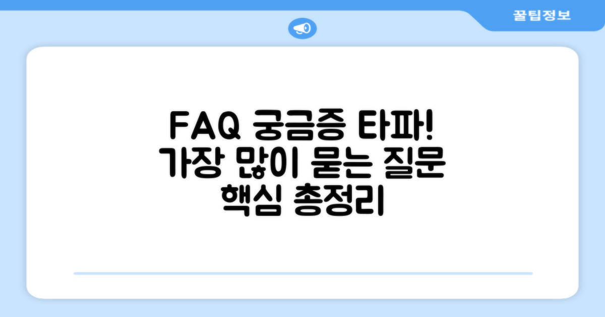 자주 묻는 질문