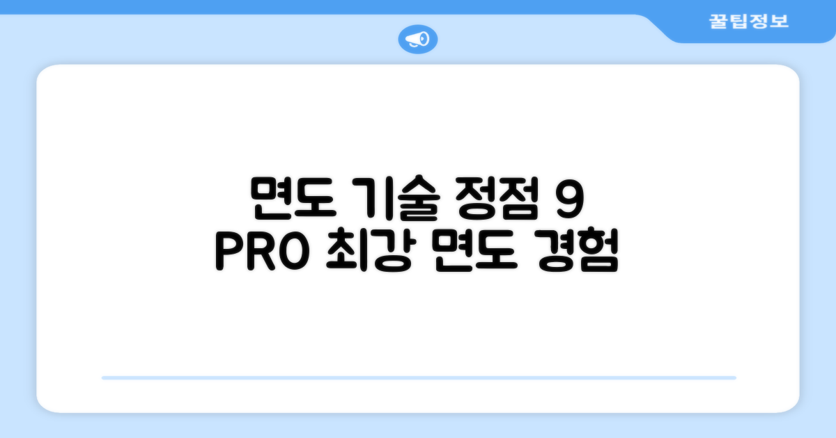 면도 기술의 정점, 9 PRO+