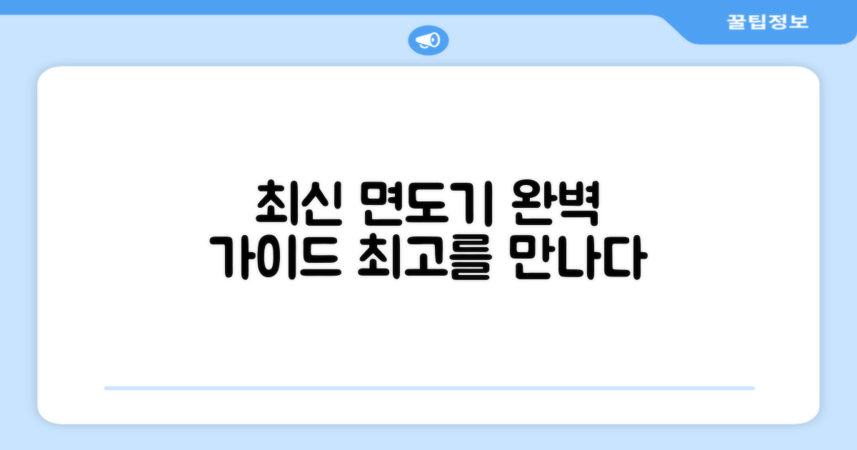 최신 면도기의 모든 것