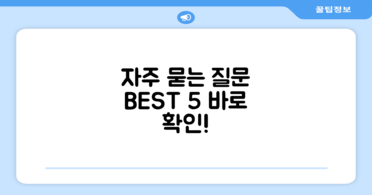 자주 묻는 질문