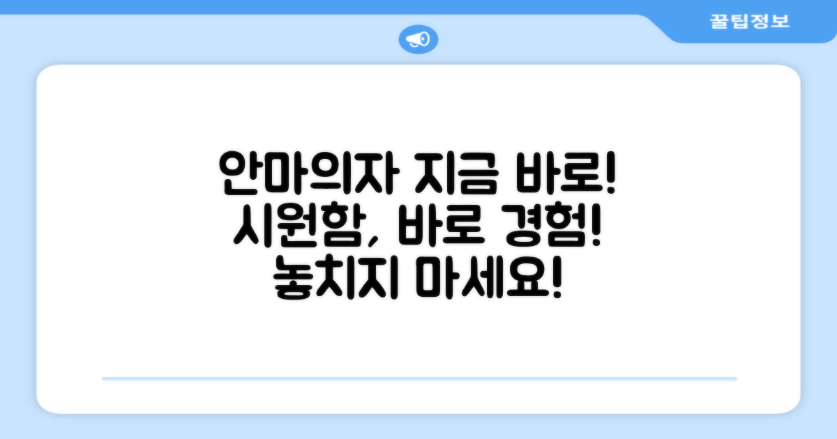 안마의자, 지금 바로 만나세요