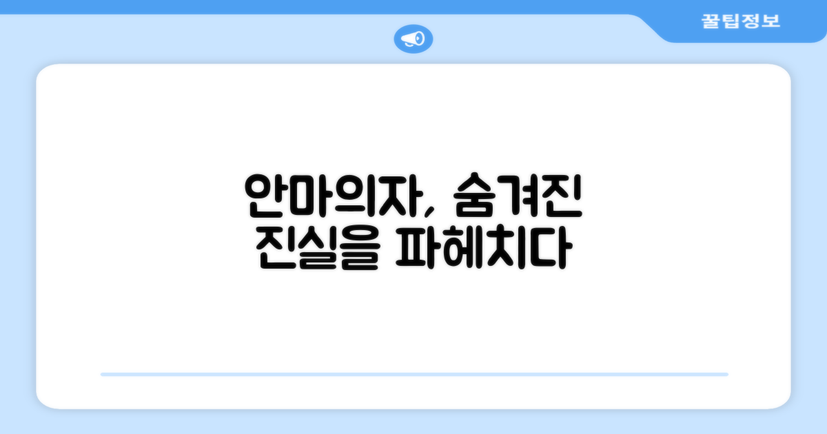 안마의자, 제대로 알아보세요