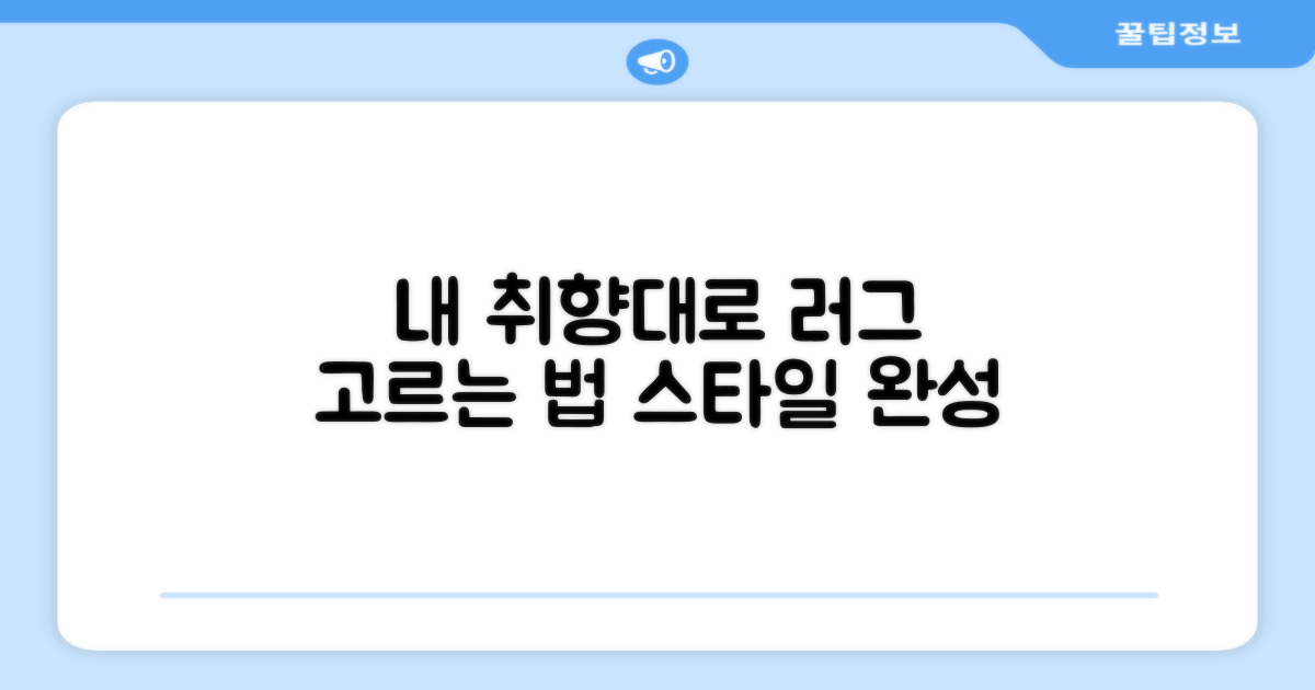 러그, 취향대로 골라보세요