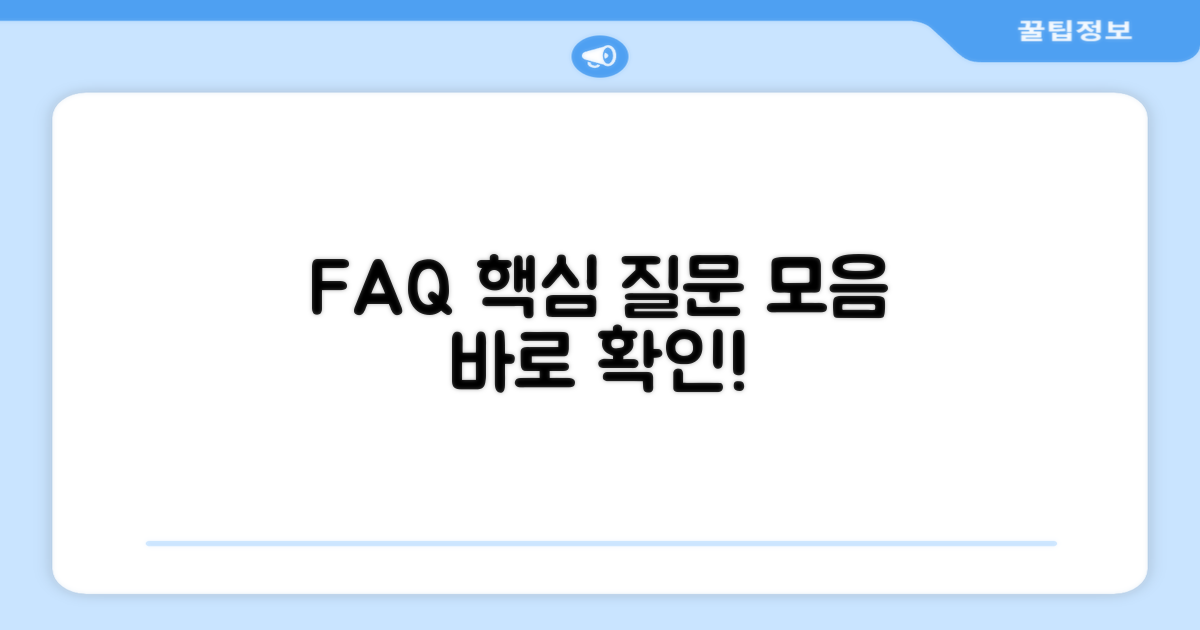 자주 묻는 질문