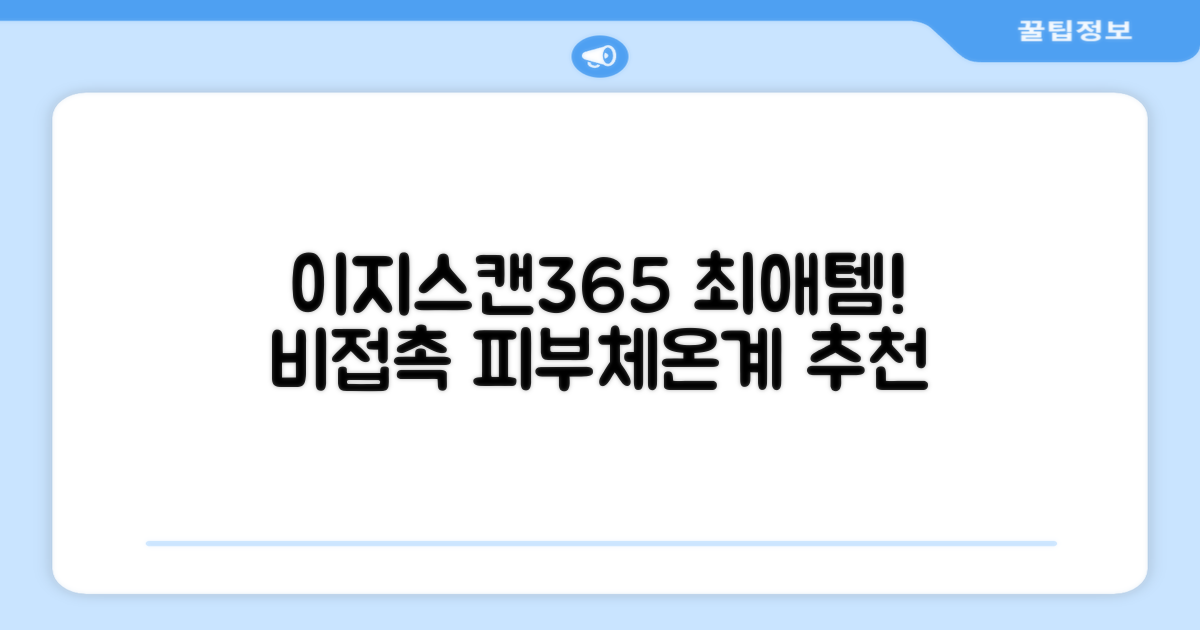 예일 이지스캔365 비접촉 피부 적외선 체온계, 1개 추천 리뷰