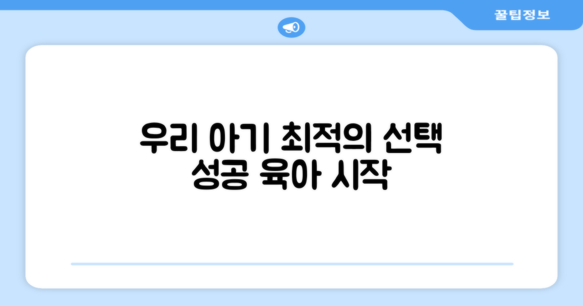 우리 아기에게 맞는 선택