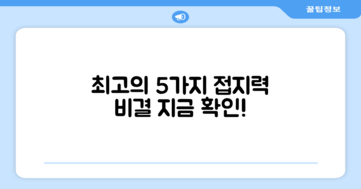 5가지 탁월한 접지력