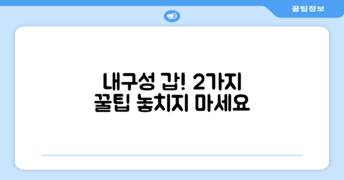 2가지 내구성 특징