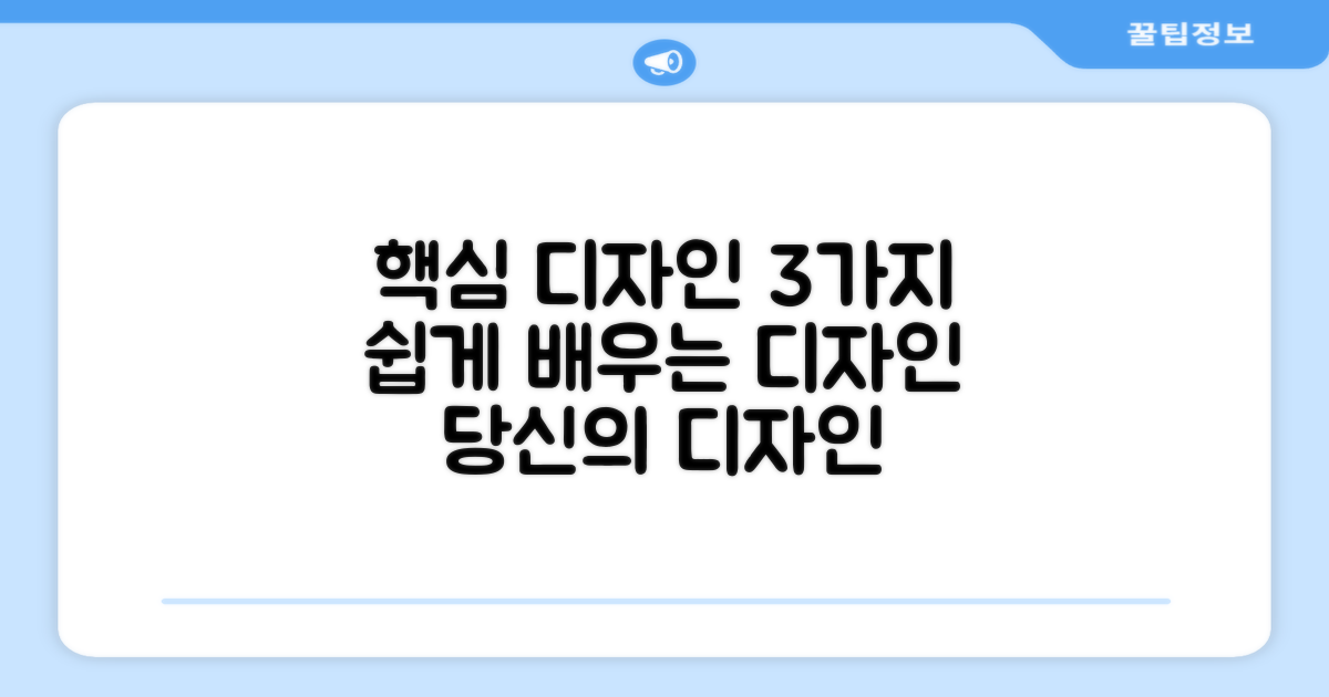 3가지 핵심 디자인