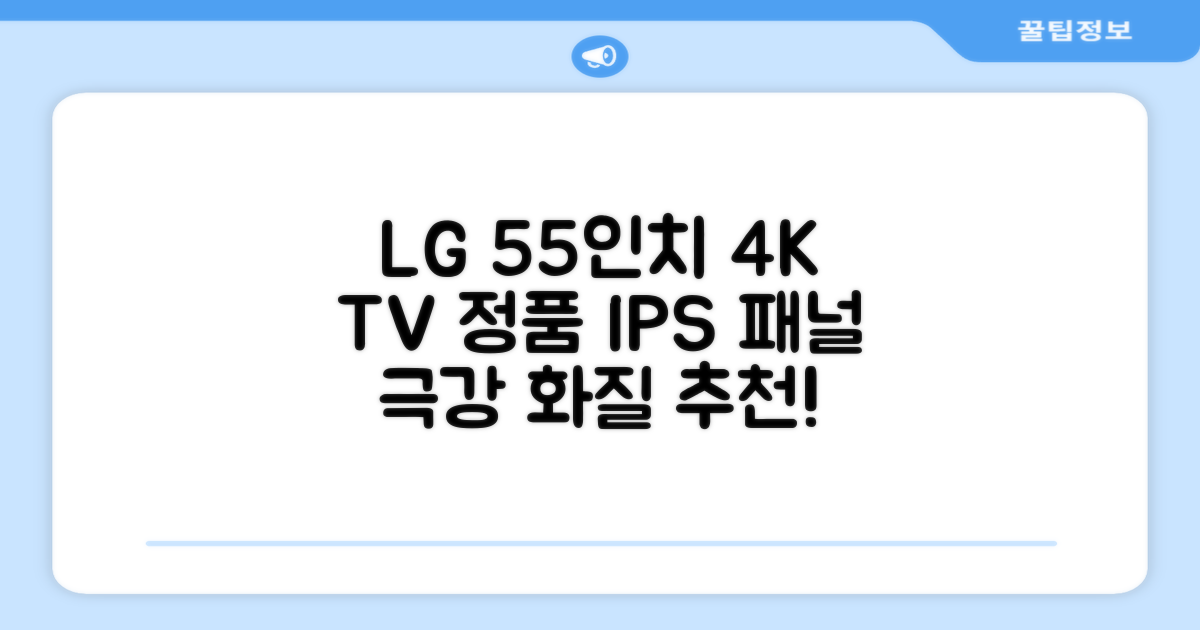 에어리브 LG IPS 정품패널 55인치 TV 4K LED UHD HDR10, AE550UHD, 고객직접설치, 스탠드형, 138cm(55인치) 추천 리뷰