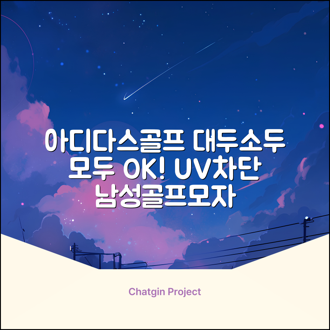 아디다스골프 정품 골프모자 남자 대두 스포츠 자외선차단 소두핏 볼캡, 남성, IN2697 화이트, 1개 추천 리뷰