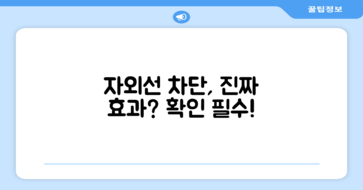 자외선 차단, 정말 효과 있을까?