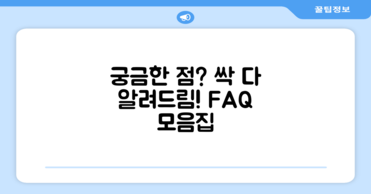 자주 묻는 질문