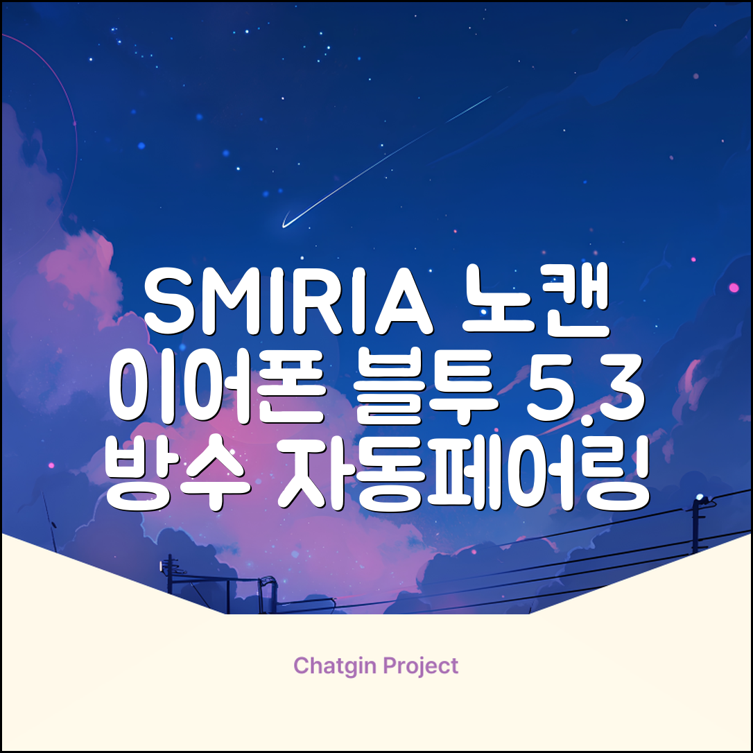 SMIRIA 노이즈 캔슬링 무선 이어폰 블루투스 5.3 자동 페어링 방수 배터리 잔량 확인, 블랙 추천 리뷰