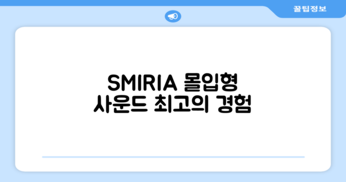 SMIRIA: 몰입형 사운드 경험