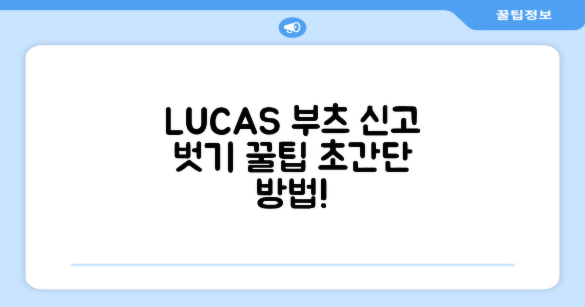 LUCAS 부츠, 신고 벗기 이렇게 해보세요!