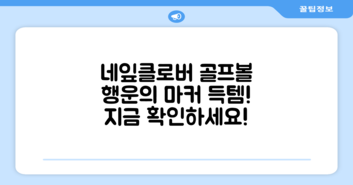 네잎클로버 골프볼 마커를 확인하세요