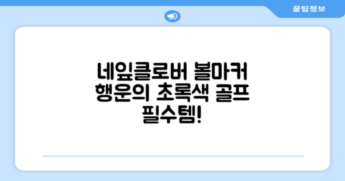 네잎클로버 골프 볼마커 볼마크 공마크 공마커 햇클립 세트, 1개, 초록색 추천 리뷰