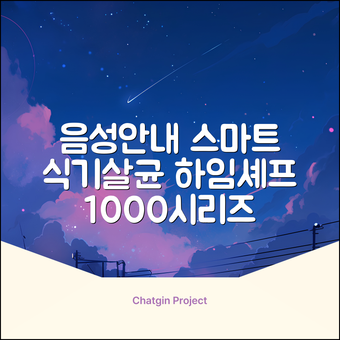 하임셰프 완전자동 음성안내 스마트 식기살균건조기 1000시리즈 추천 리뷰