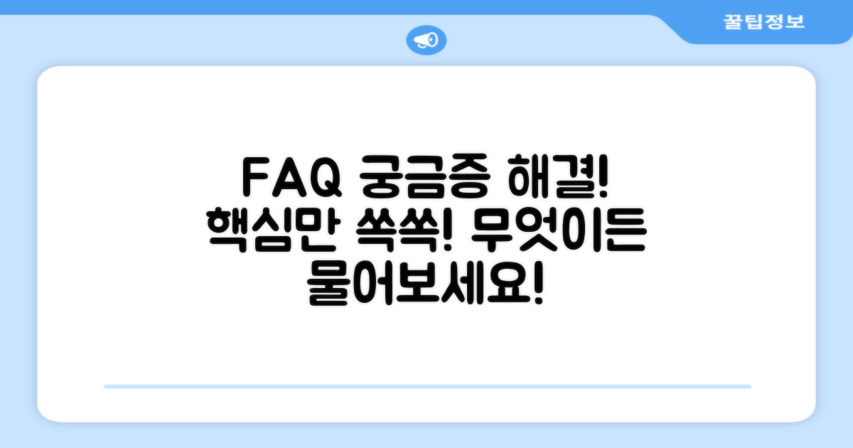 자주 묻는 질문