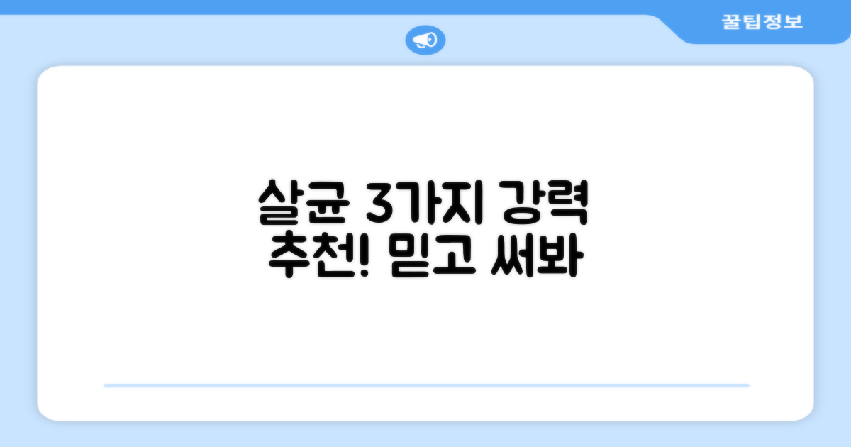 3가지 살균 방식, 강력 추천