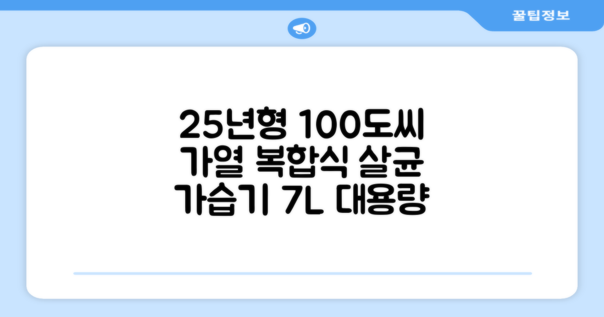 [25년형] 풀라스 대용량 100도씨 가열 복합식 살균 가습기 7L 화이트 FL-HF5000 추천 리뷰