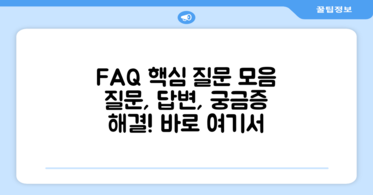 자주 묻는 질문