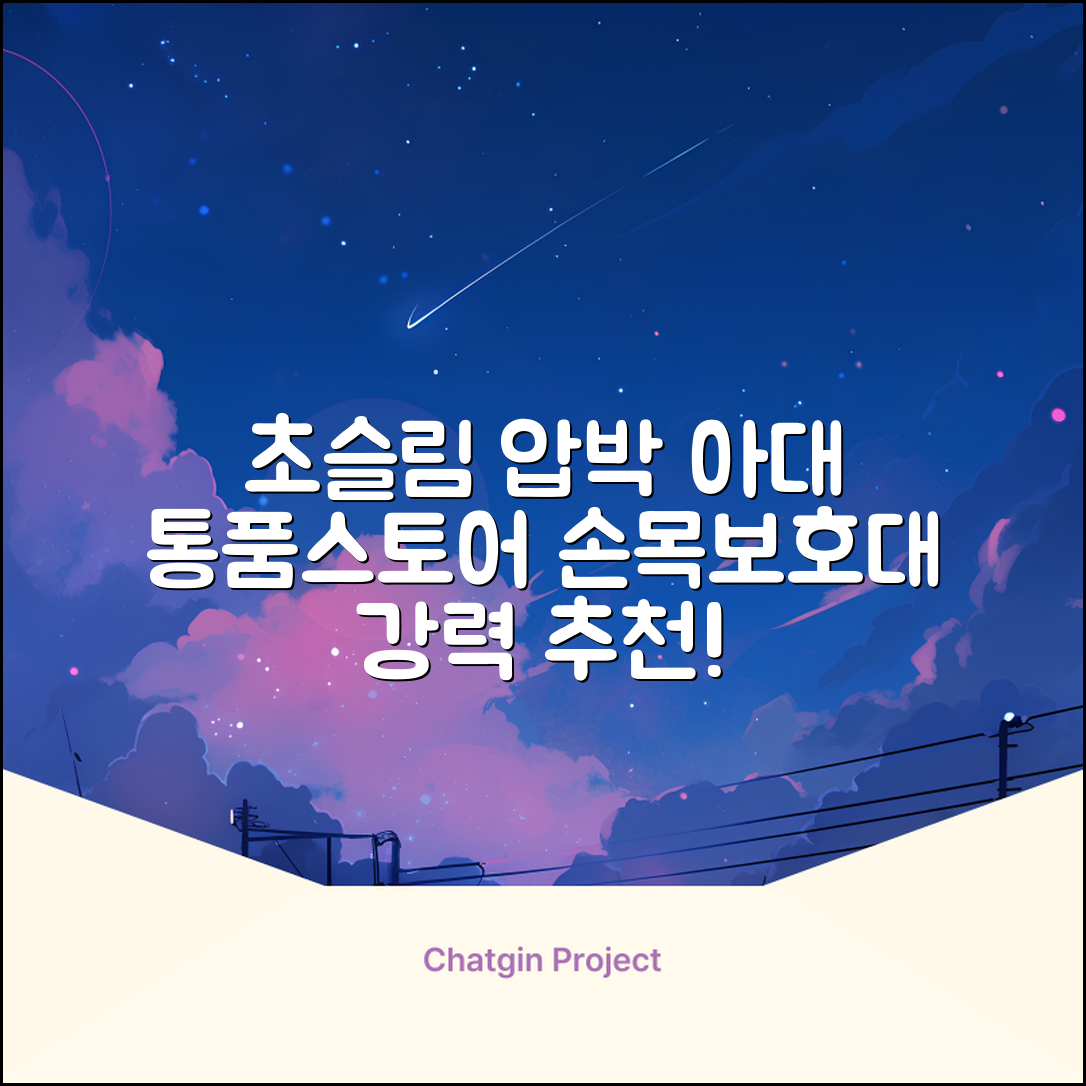 통품스토어 손목보호대 초슬림 압박 아대, 2개, 블랙 추천 리뷰