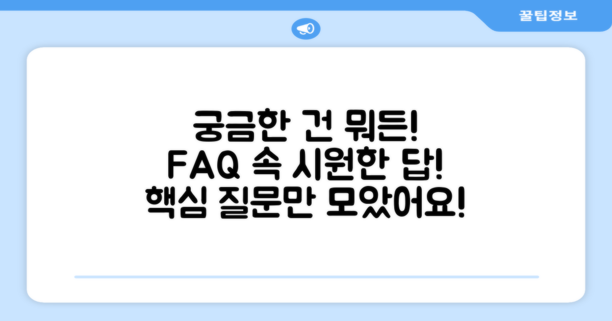 자주 묻는 질문