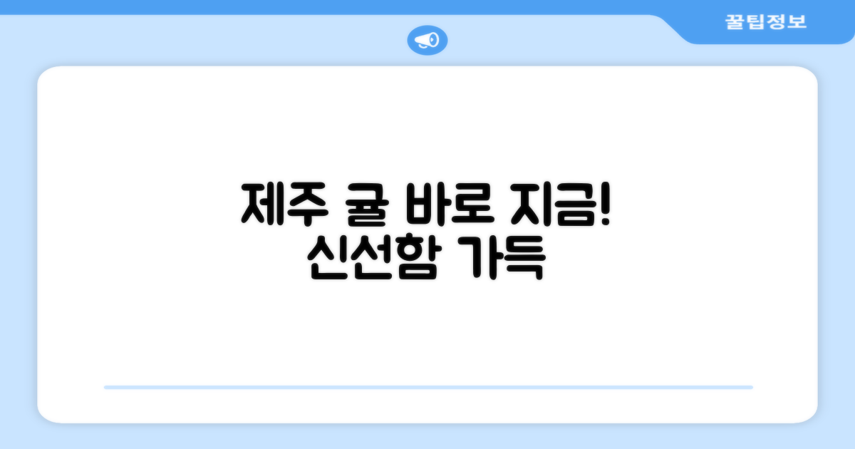 제주 귤의 신선함, 바로 지금!