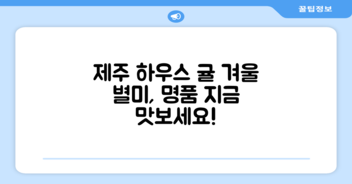 겨울 별미, 제주 명품 하우스 귤!