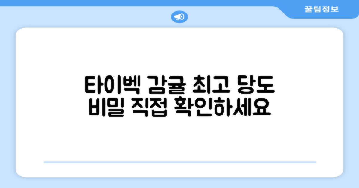 타이백 감귤, 당도 선별의 비밀