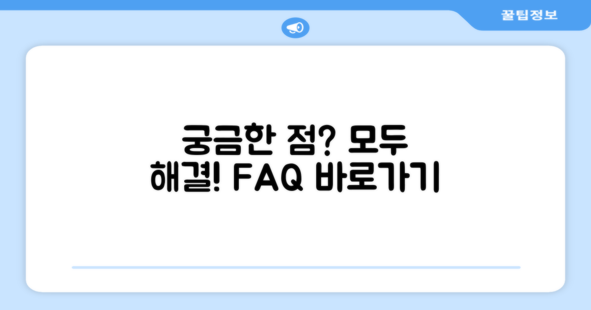 자주 묻는 질문