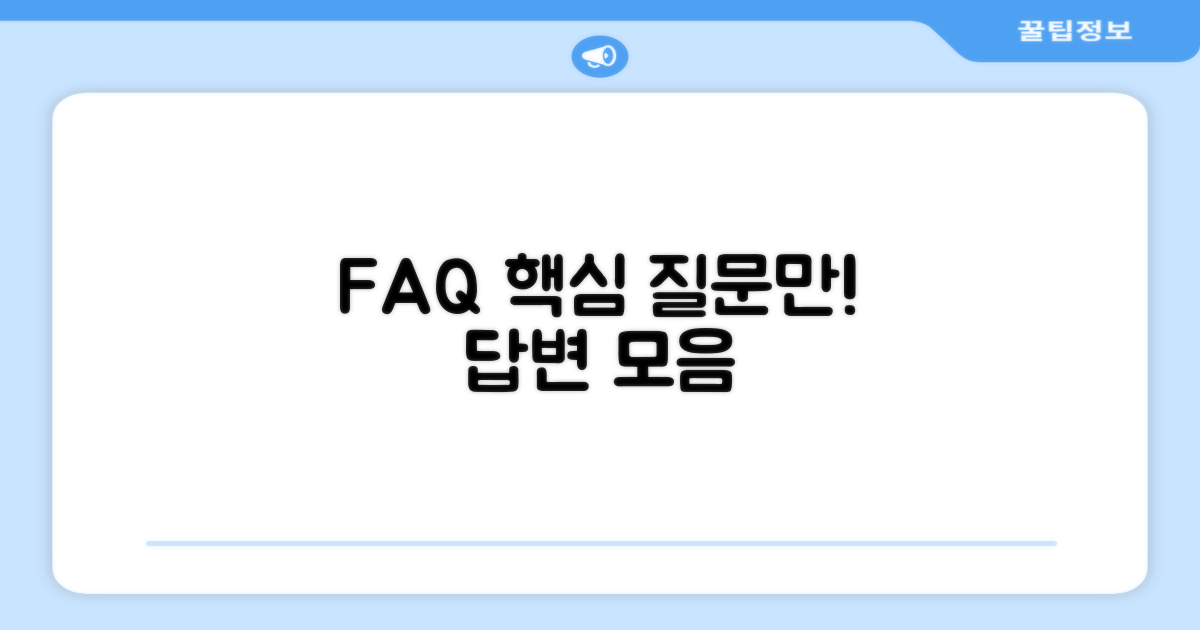 자주 묻는 질문