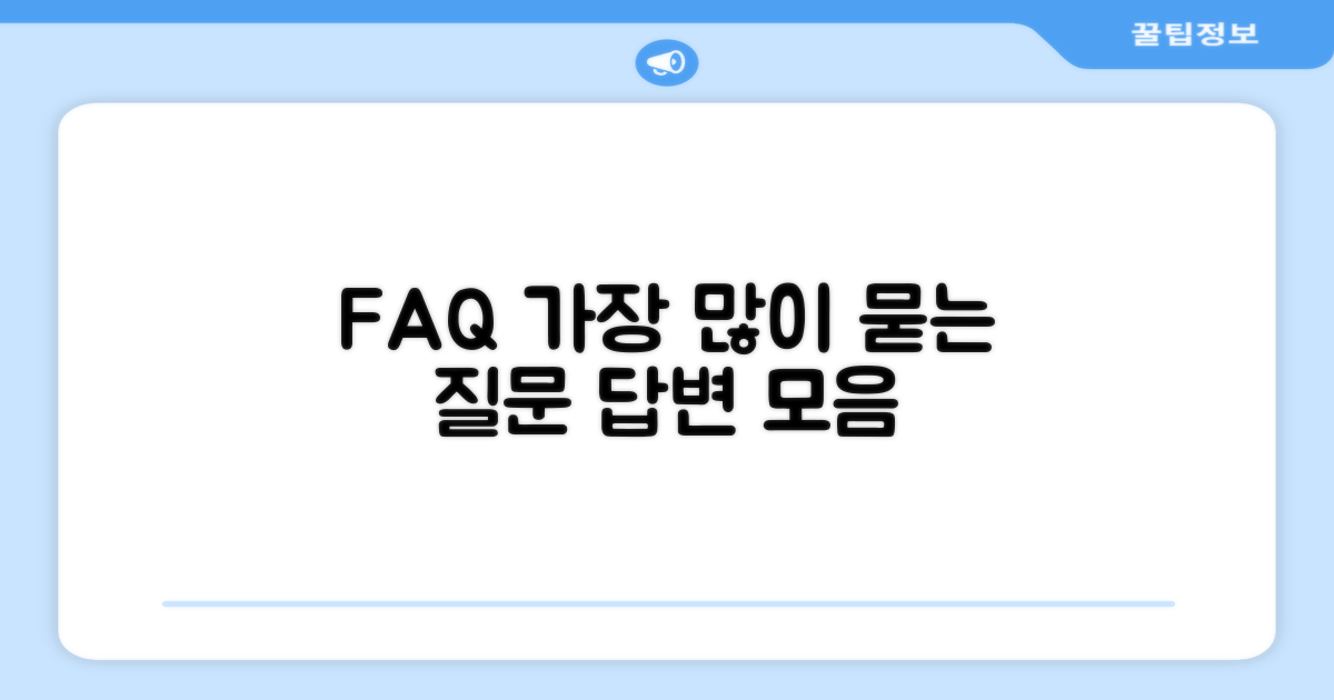 자주 묻는 질문