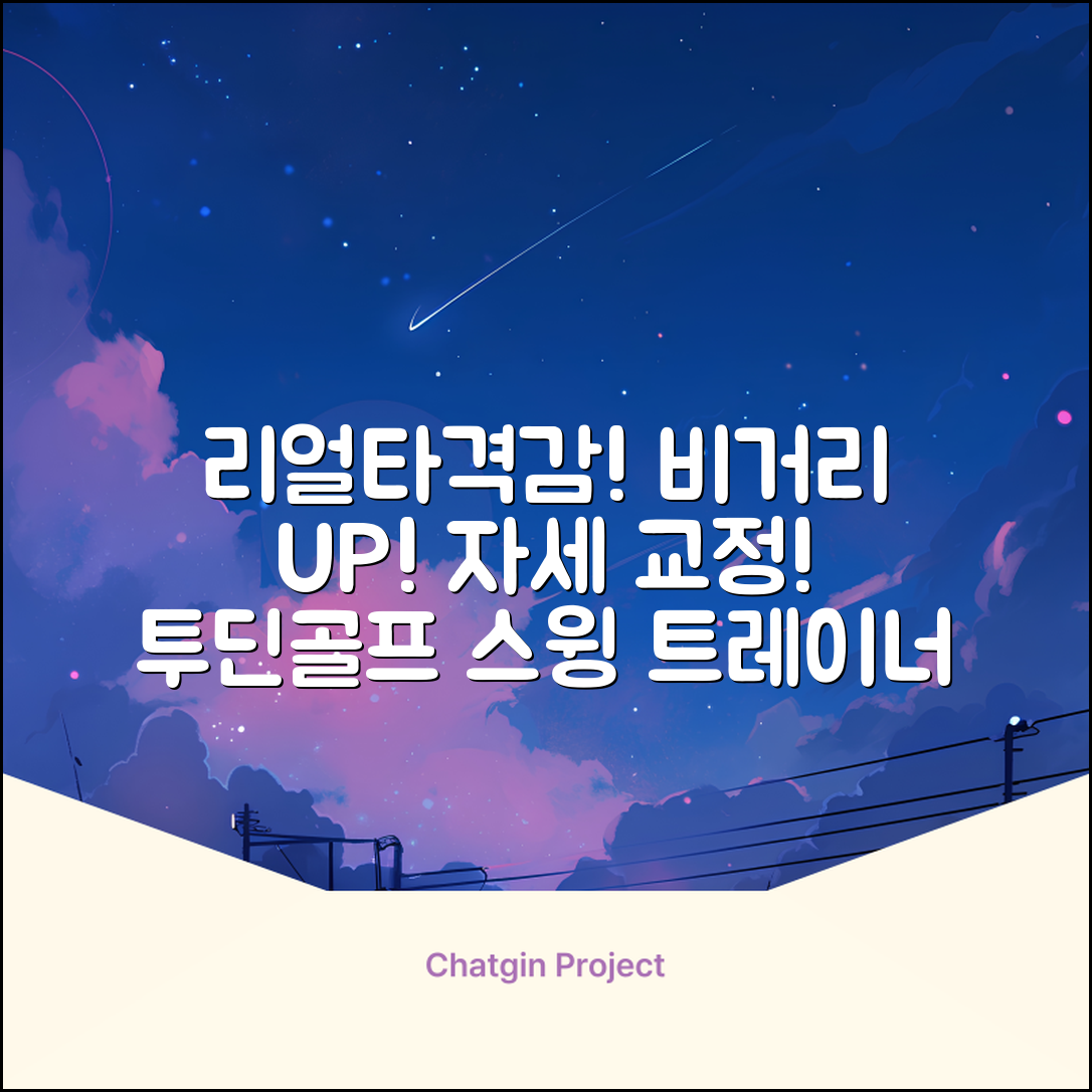 투딘골프 리얼타격감 퍼팩트 스윙트레이너 비거리향상 자세교정 스윙연습기, 블랙 교정그립, 1개 추천 리뷰