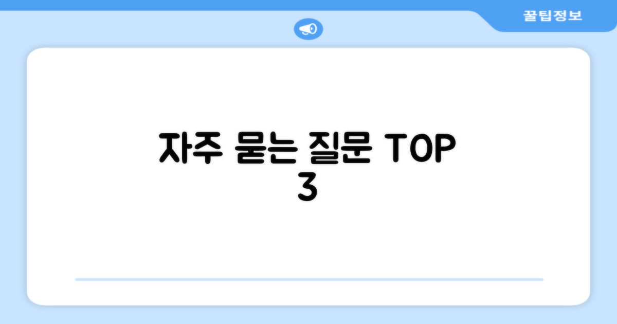 자주 묻는 질문