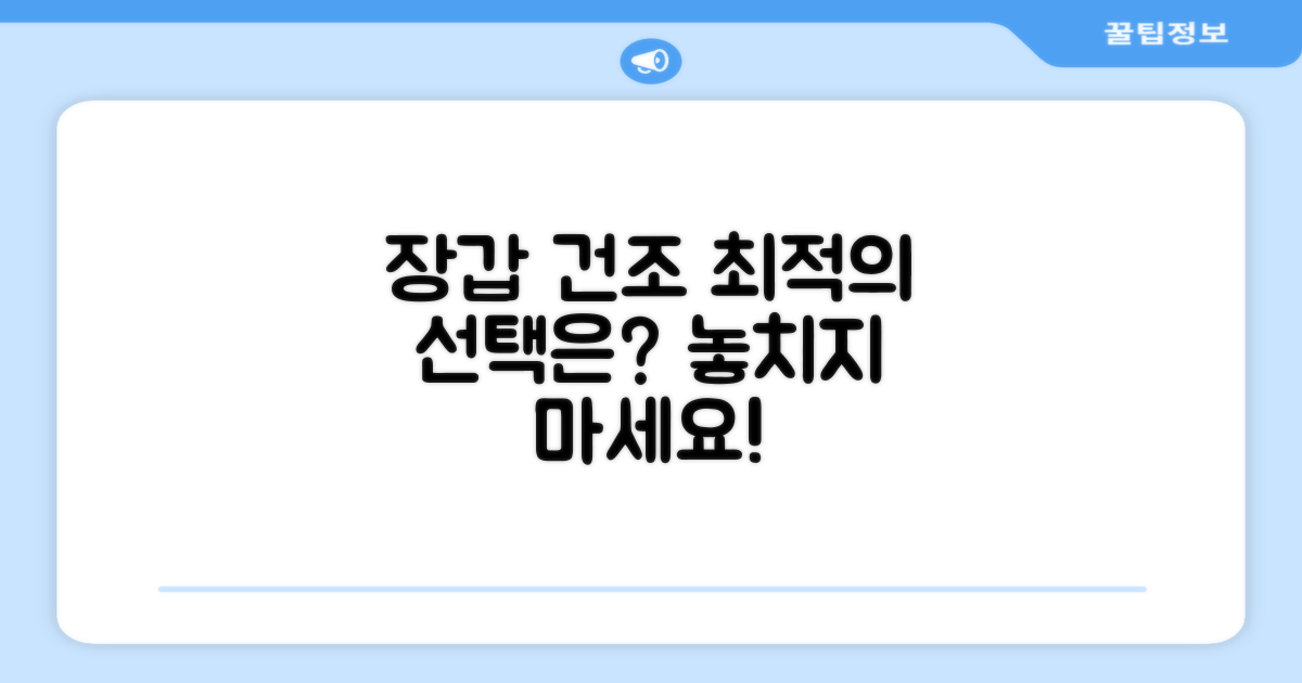 장갑 건조, 무엇을 선택할까?