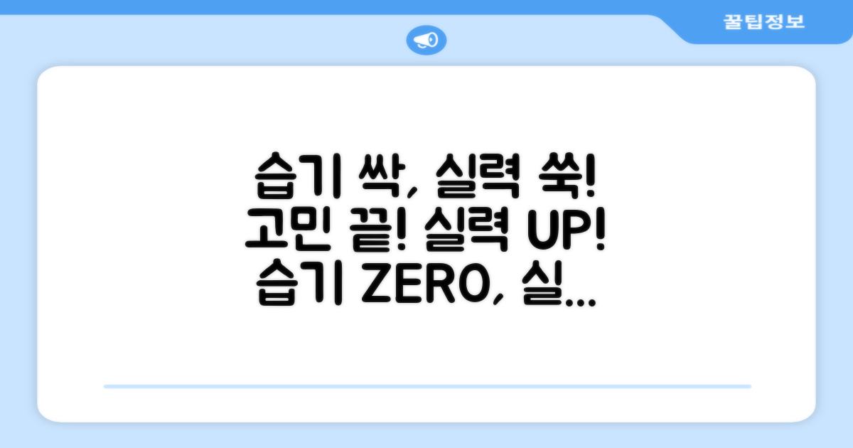 습기 고민 끝, 실력 UP!