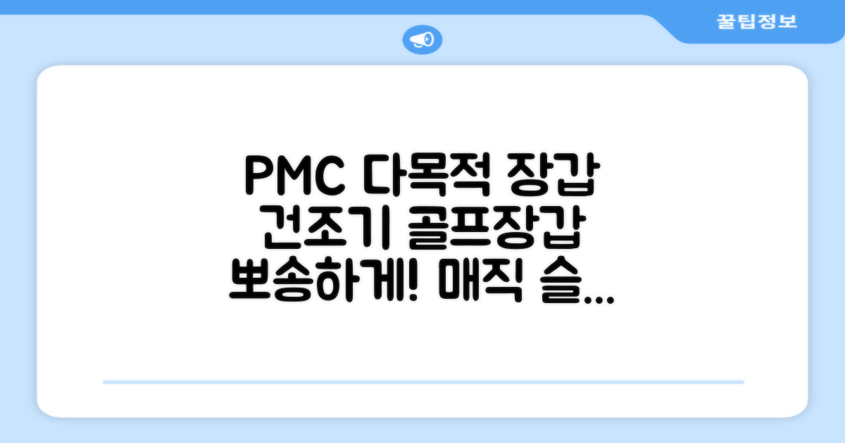 PMC 피엠씨 다목적 장갑 건조 슬리브 골프 장갑건조기, 1개, 불투명 추천 리뷰
