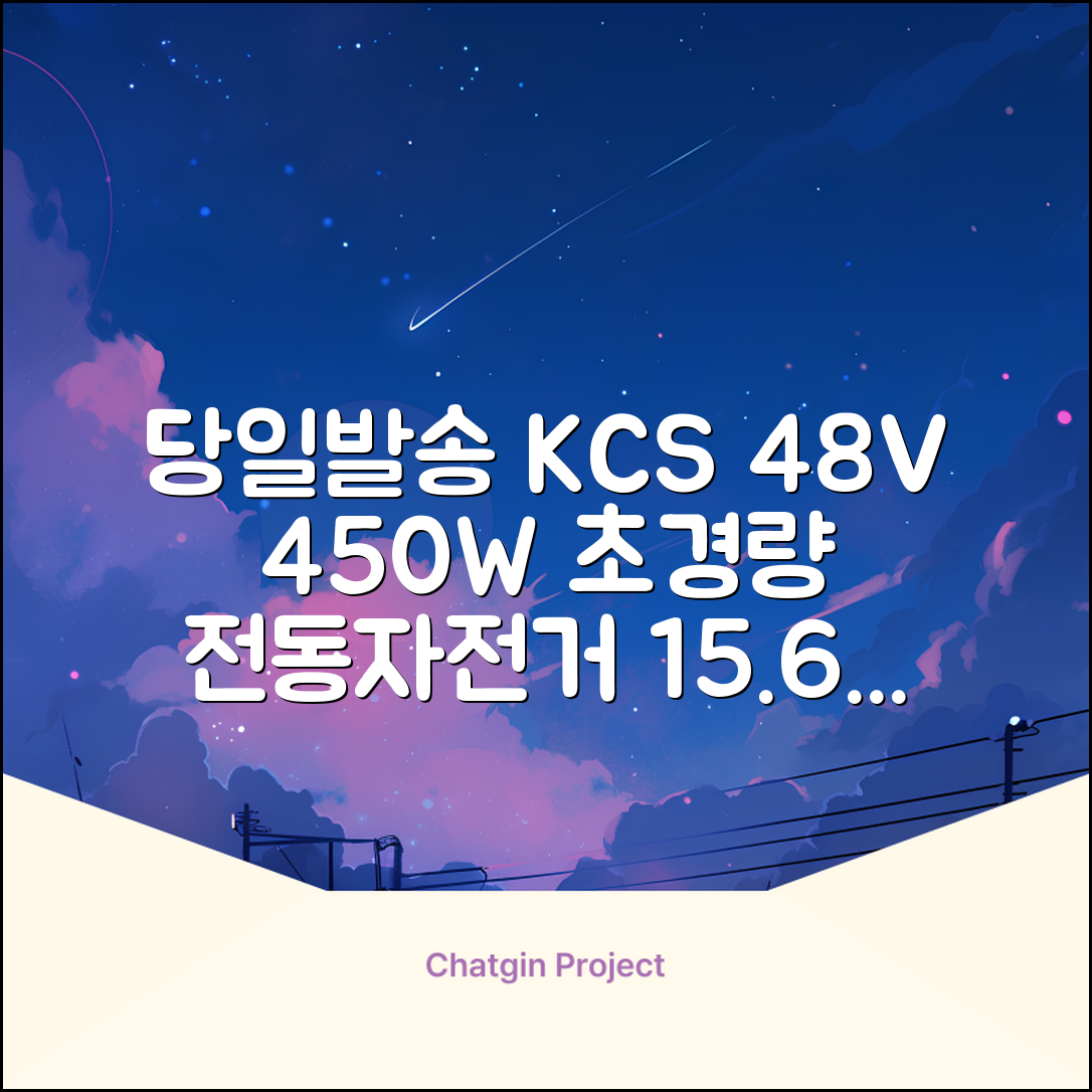 국내당일발송 전기자전거 KCS 안전인증 48V 450W 15.6Ah 전동자전거 A598-88, M2 × 경량스틸 추천 리뷰