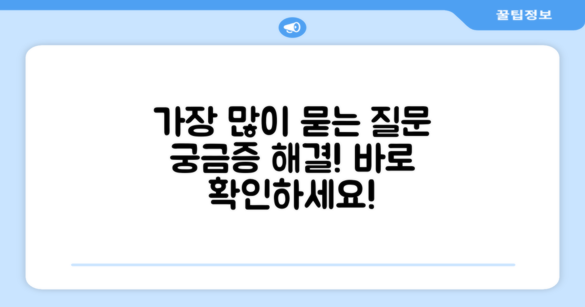 자주 묻는 질문